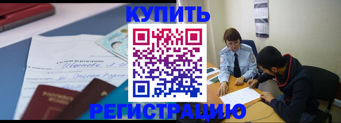 временная прописка в Похвистнево