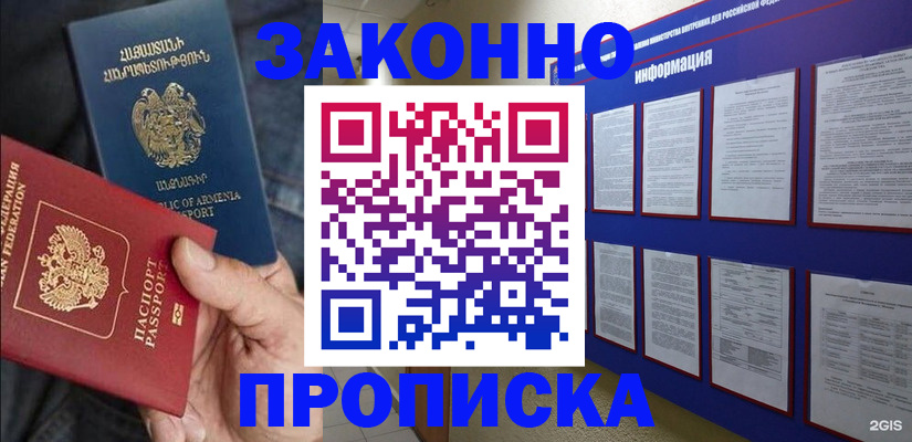 прописка для кредита в Похвистнево