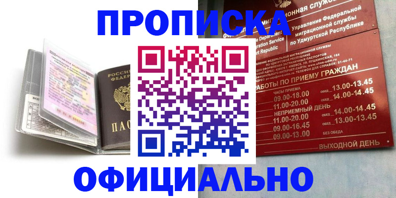 временная регистрация 2025 в Похвистнево